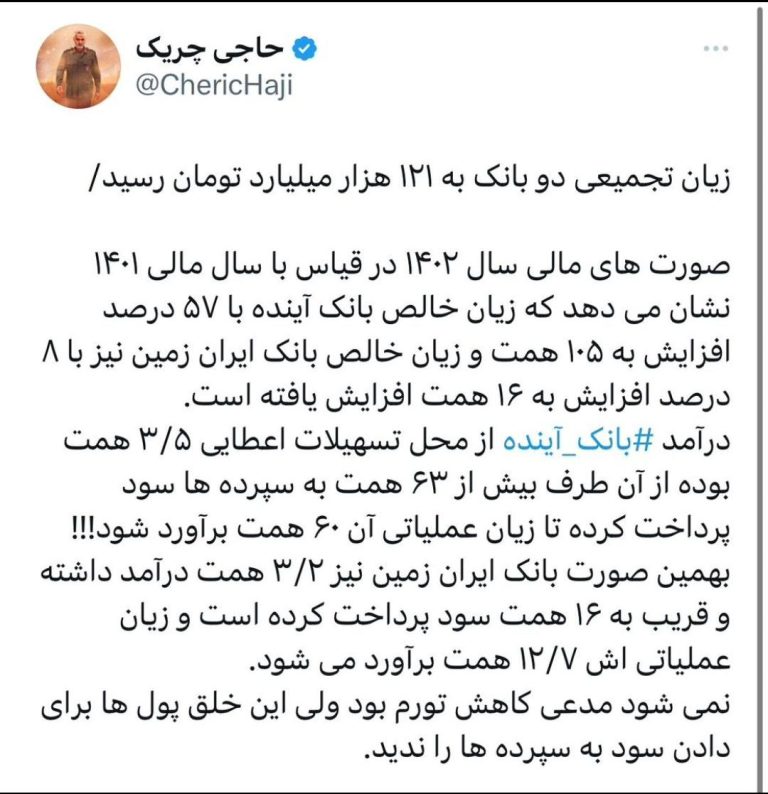 زیان تجمعی دوبانک به ۱۲۱ هزار میلیارد تومان رسید/