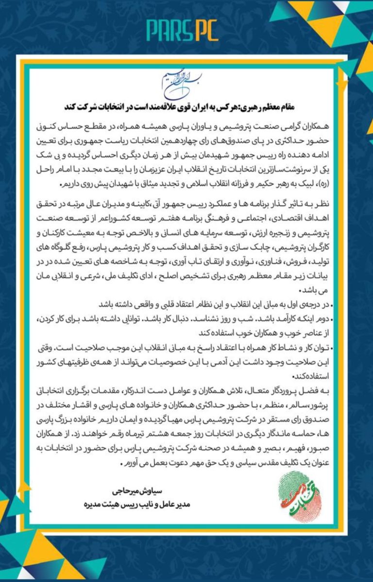 مدیرعامل پارس صنعت گران را به مشارکت فراخواند