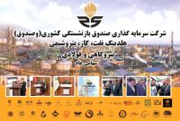 وصندوق بازنشستگی کشوری سهامداران خود را فراخواند