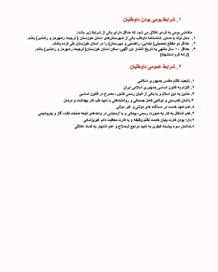 آگهی دعوت به همکاری شرکت بین المللی پتروپالایش ابوالفارس جذب نیروی بومیشرکت بین المللی پتروپالایش ابوالفارس در نظر دارد نیروی انسانی1