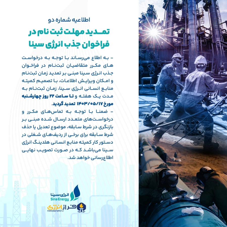 اطلاعیه2 scaled 1