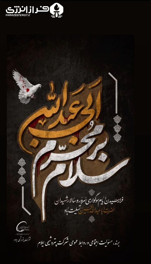 برند و مسئولیت اجتماعی روابط عمومی پتروشیمی ایلام1