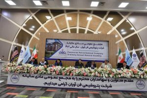 برگزاری مجمع عمومی عادی سالیانه پتروشیمی فن آوران 3