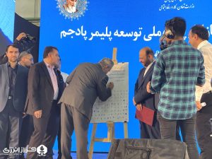 بهره‌برداری رسمی از فاز اوّل پتروشیمی توسعه پلیمر پادجم 23
