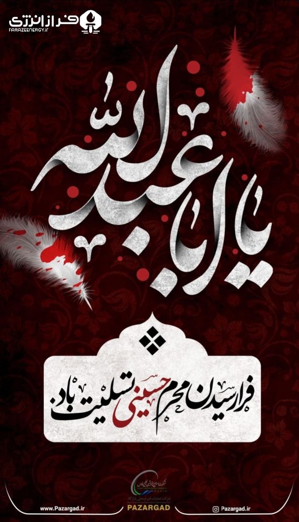 روابط عمومی شرکت پازارگاد1