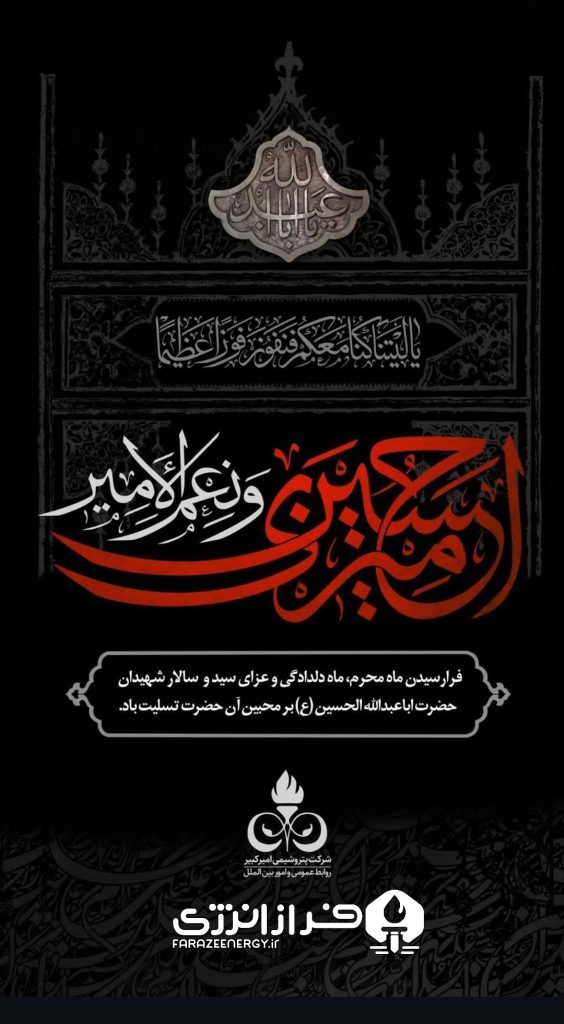 روابط عمومی و امور بین الملل پتروشیمی امیرکبیر