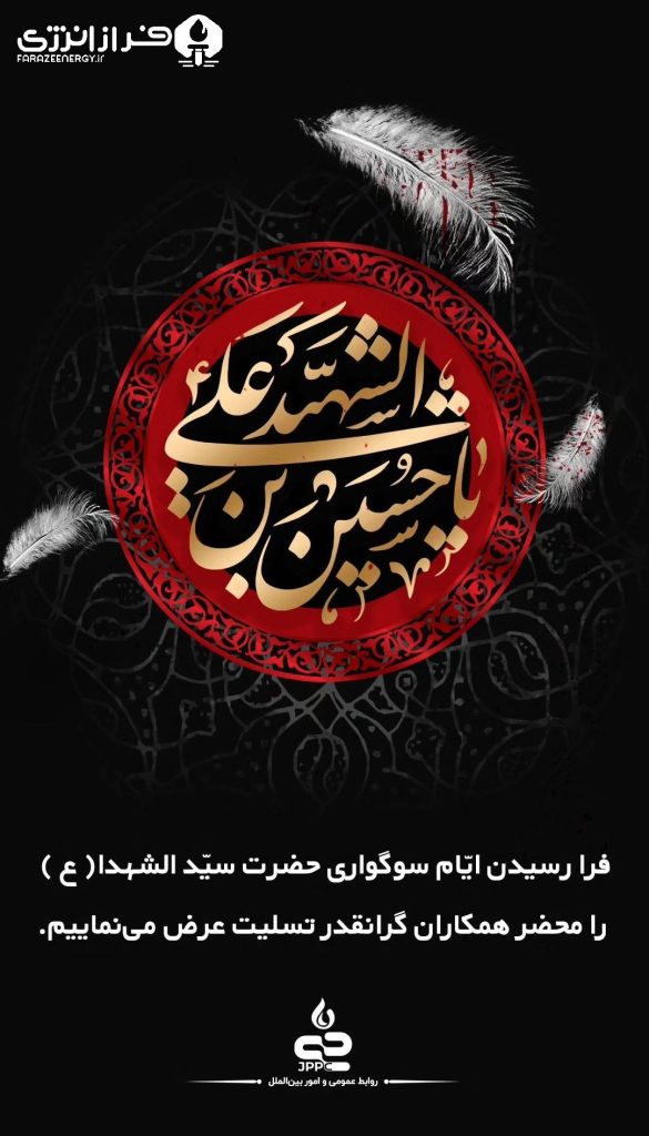 روابط عمومی و امور بین الملل پتروشیمی جم پیلن1