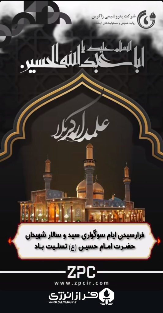 روابط عمومی و مسئولیت های اجتماعی پتروشیمی زاگرس1