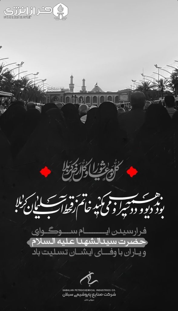 روابط عمومی پتروشیمی سبلان1