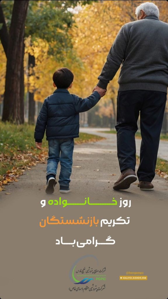روابط عمومی پتروشیمی هنگام