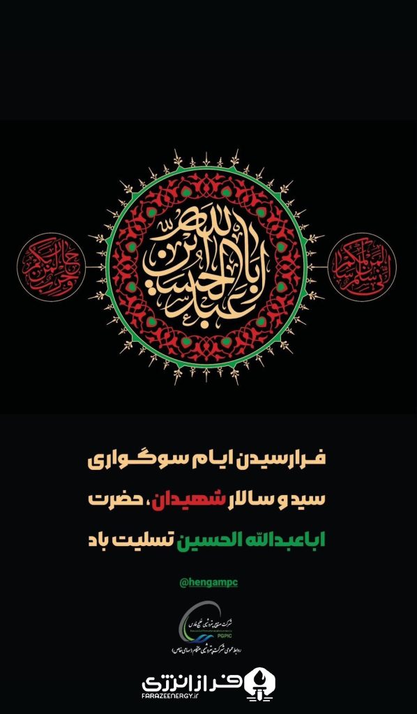 روابط عمومی پتروشیمی هنگام1