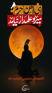 روز تاسوعا روابط عمومی شرکت صنایع پتروشضیمی خلیج فارس
