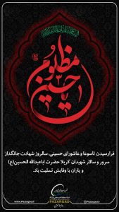 روز تاسوعا روابط عمومی شرکت پازارگاد