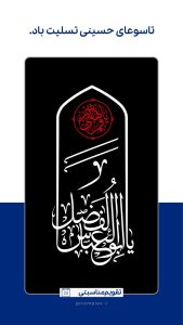 روز تاسوعا روابط عمومی و امور بین الملل پتروشیمی جم
