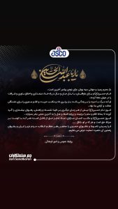 روز تاسوعا روابط عمومی و امور فرهنگی شرکن جم صنعت کاران