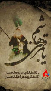روز تاسوعا روابط عمومی پتروشیمی جم