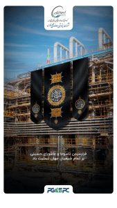 روز تاسوعا روابط عمومی پتروشیمی صدف