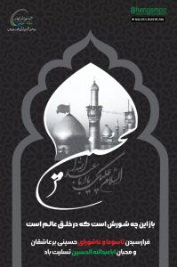روز تاسوعا روابط عمومی پتروشیمی هنگام