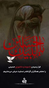 روز تاسوعا و عاشورا روابط عمومی و اموربین الملل پتروشیمی جم پیلن