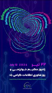 روز فناوری اطلاعات روابط عمومی پتروشیمی هنگام