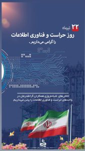 روز ملی حراست روابط عمومی و امور بین الملل پتروشیمی جم پیلن 1
