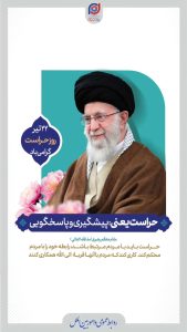 روز ملی حراست روابط عمومی و امور بین الملل پتروشیمی پادجم