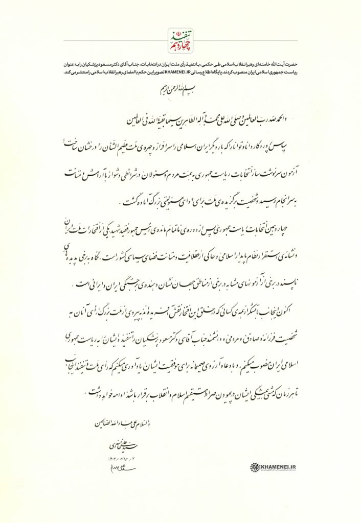 عکس حکم تنفیذ دکتر پزشکیان