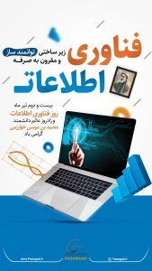 فناوری اطلاعات روابط عمومی شرکت عملیات عیرصنعتی پازارگاد