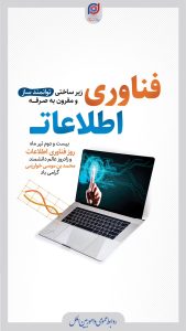 فناوری اطلاعات روابط عمومی و اموربین الملل پتروشیمی پادجم