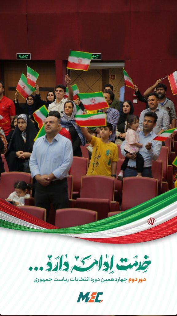 مبین در انتخابات 1