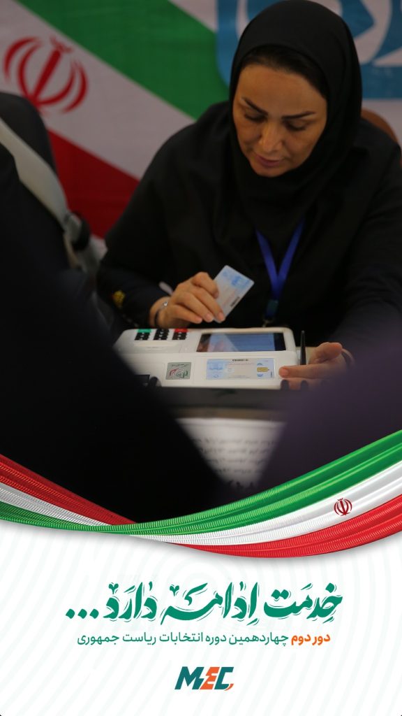 مبین در انتخابات 2