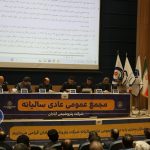 مجمع عمومی عادی سالیانه شرکت پتروشیمی آبادان 6 1