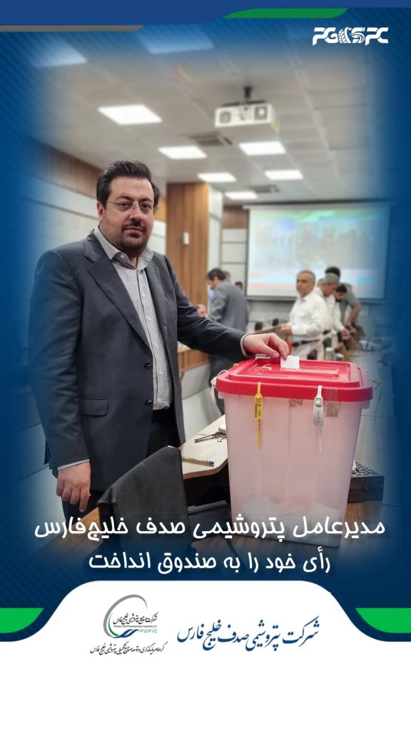 مدیرعامل پتروشیمی صدف