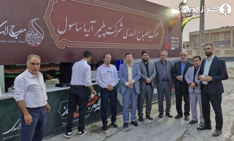 مقامات قضایی بوشهر در موکب شرکت آریاساسول 1