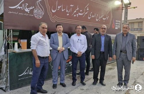 مقامات قضایی بوشهر در موکب شرکت آریاساسول 3