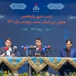 نشست خبری پانزدهمین همایش بین المللی صنعت پتروشیمی ایران