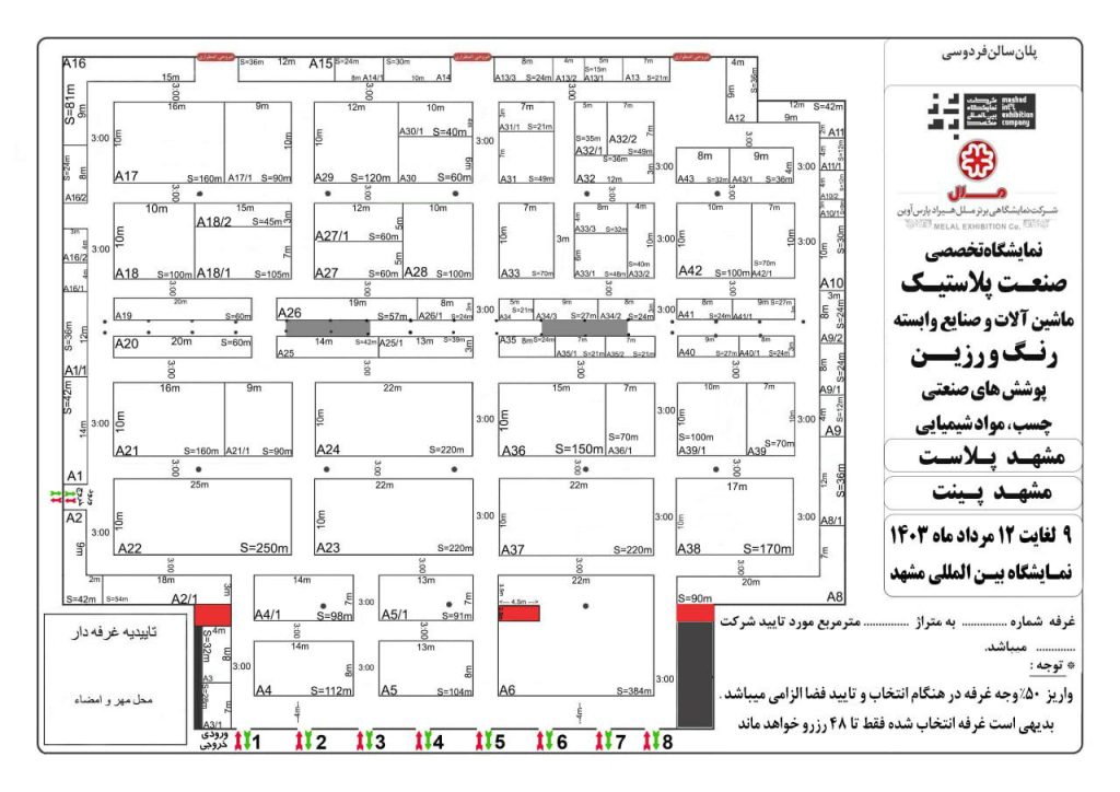 نقشه سالن مشهد پلاست 1