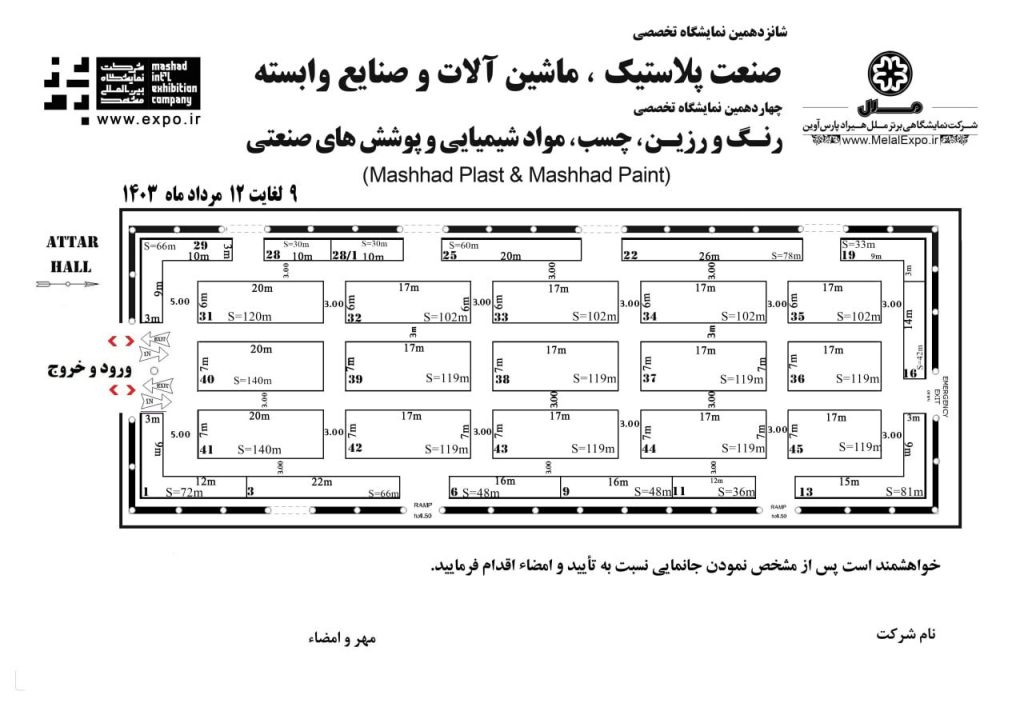 نقشه سالن مشهد پلاست 2