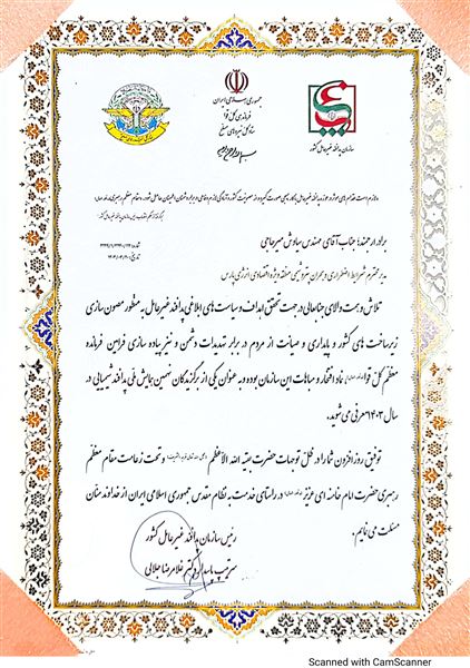 نماد افتخار پدافند غیرعامل پتروشیمی پارس