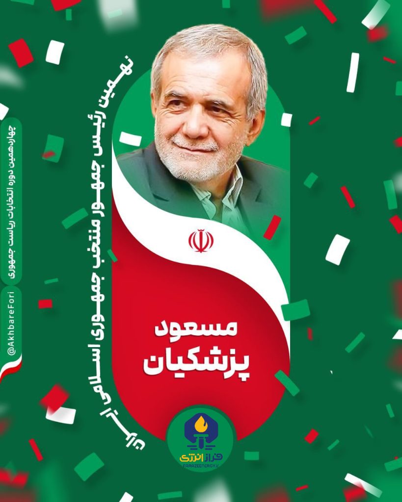 پوستر دکتر پزشکیان