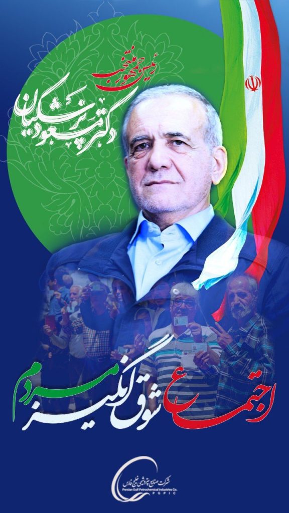 پوستر شرکت صنایع پتروشیمی خلیج فارس
