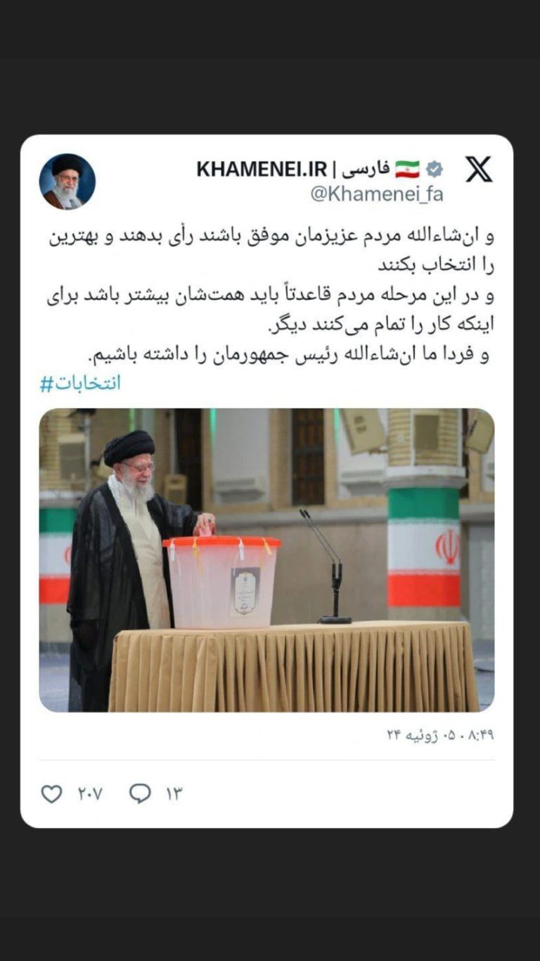 توییت رهبر انقلاب و توصیه های ایشان در مورد انتخابات امروز
