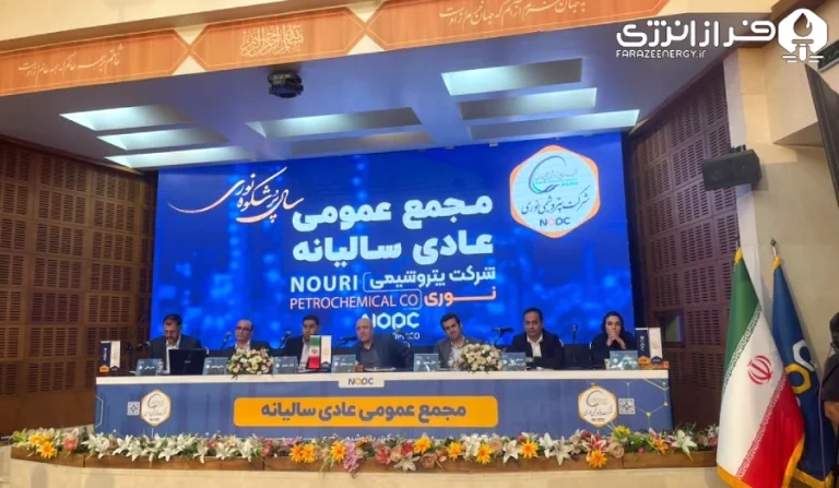 مجمع عمومی عادی سالیانه شرکت پتروشیمی نوری عسلویه