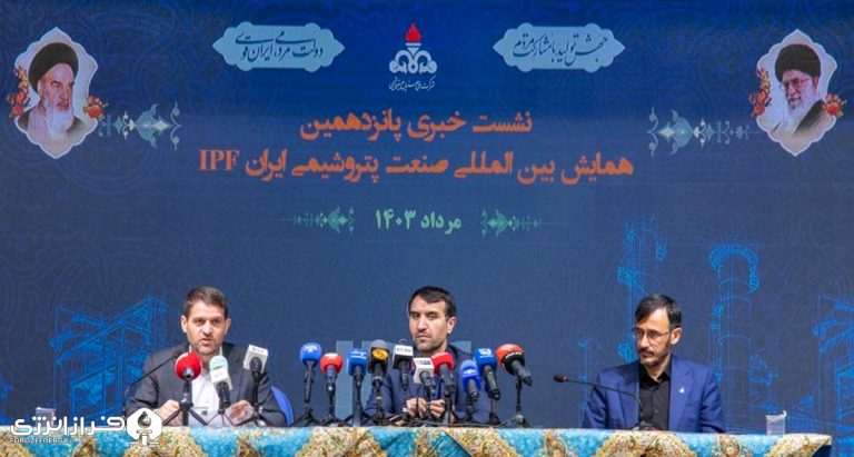 گزارش تصویری نشست خبری پانزدهمین همایش بین‌المللی صنعت پتروشیمی ایران (IPF)