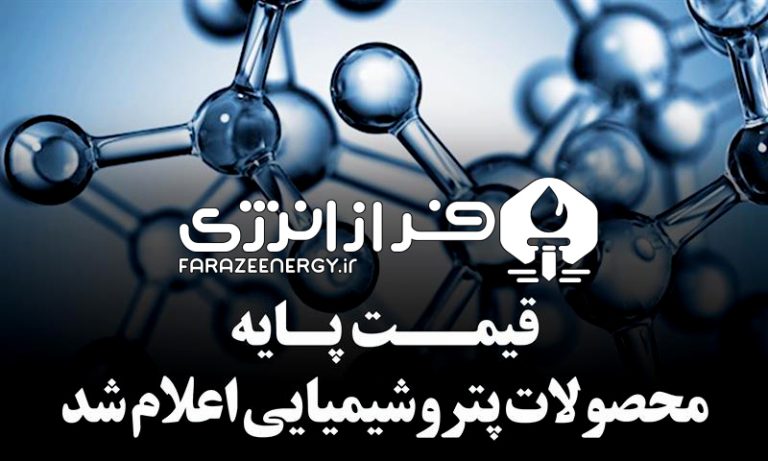 اعلام میانگین قیمت های جهانی محصولات پتروشیمیایی هفته منتهی به یکشنبه (۱۱ آبان ماه)
