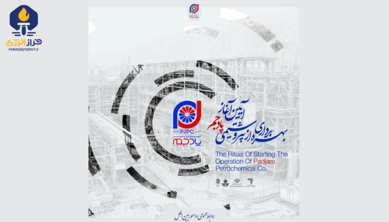 آغاز آیین بهره برداری از پتروشیمی پاد جم + ویدئو