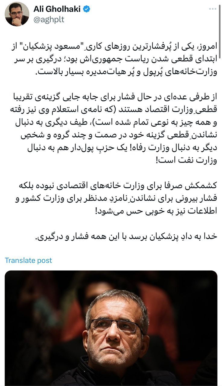 امروز، یکی از پُرفشارترین روزهای کاریِ «مسعود پزشکیان» از ابتدای قطعی شدن ریاست جمهوری‌اش بود؛