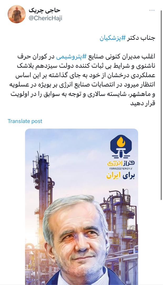 جناب دکتر پزشکیان