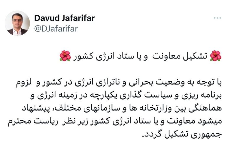 داود جعفری فر؛ مدیرعامل شرکت پتروشیمی ایلام در حساب ایکس خود نوشت: