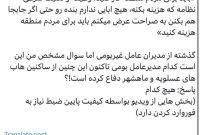 دفاع جانانه مدیرعامل ⁧‫پتروشیمی امیرکبیر‬⁩ از حق مناطق پیرامونی صنعت